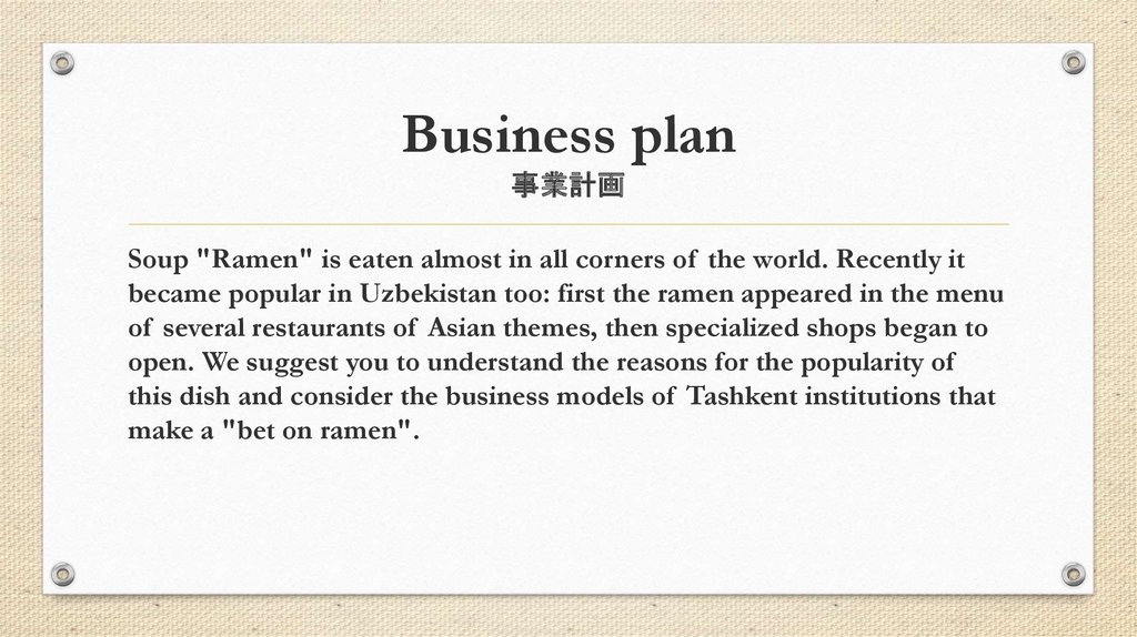 Business plan 事業計画