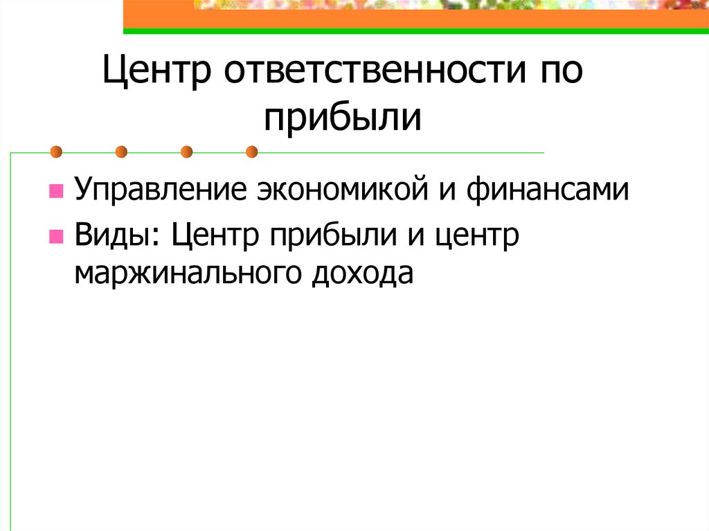 Прибывать это. Центр прибыли. Центр прибыли отвечает.