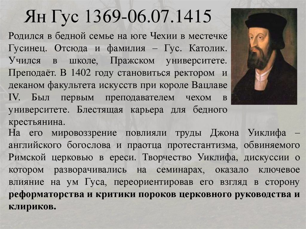 Английский король реформатор средневековый. Ян Гус (1369—1415). Ян Гус доклад по истории 6 класс. Ян Гус биография кратко. 6 Июля ?-1415 Ян Гус.