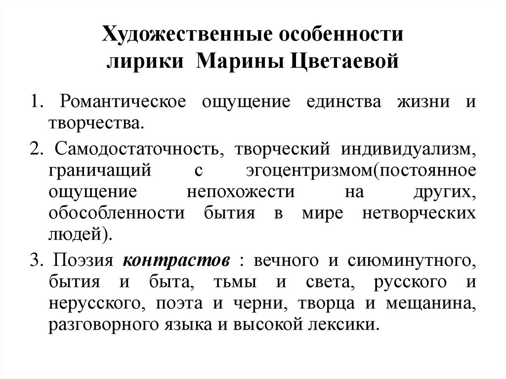 Сочинение: Основные мотивы лирики М. Цветаевой
