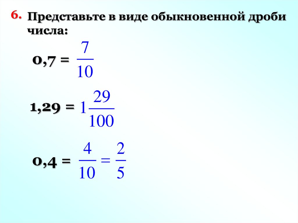 2 3 4 десятичная дробь