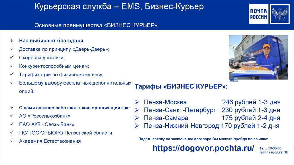 Как работает доставка курьером. ЕМС Курьерская служба. Услуги почты России. Ems курьер. Доставка курьерской службой «ems».