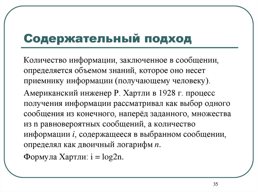 Содержательный подход. Содержательный подход примеры. Модержательовц подход. Содержательный подход это в информатике. Количество информации содержательный подход.