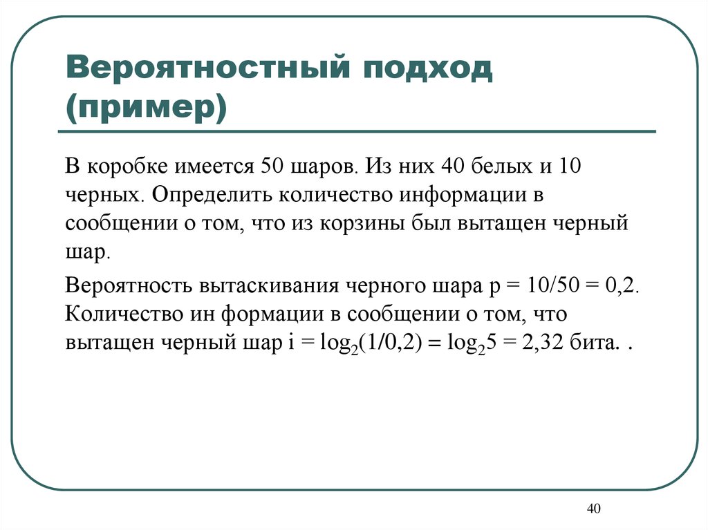 Подходы к измерению информации в информатике