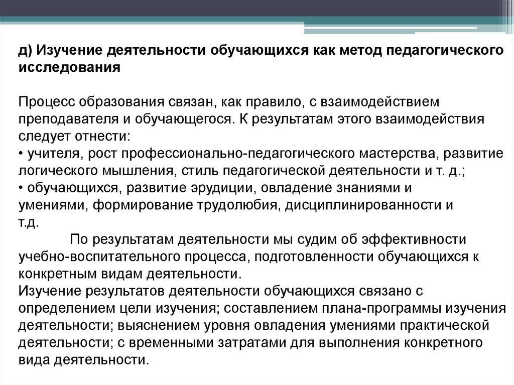 Исследования активности