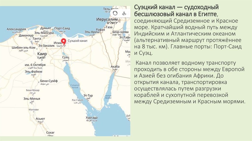 Суэцкий кризис итоги. Канал соединяющий Средиземное и красное море на карте. Канал в Египте соединяющий Средиземное и красное море судоходный. Суэцкий канал Средиземное и красное на карте. Суэцкий канал морские пути карта.