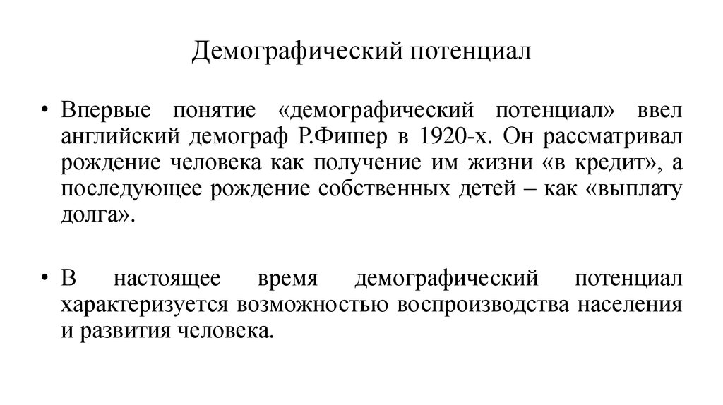 Демографический и трудовой потенциал республики беларусь презентация