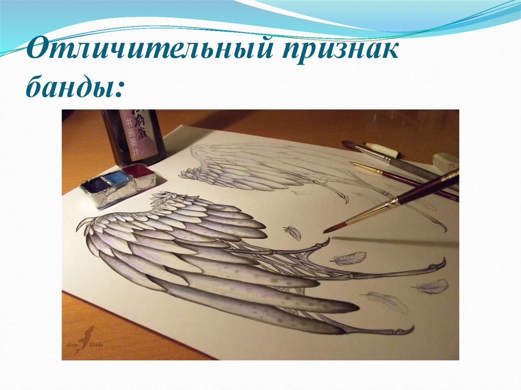 Отличительный признак банды: