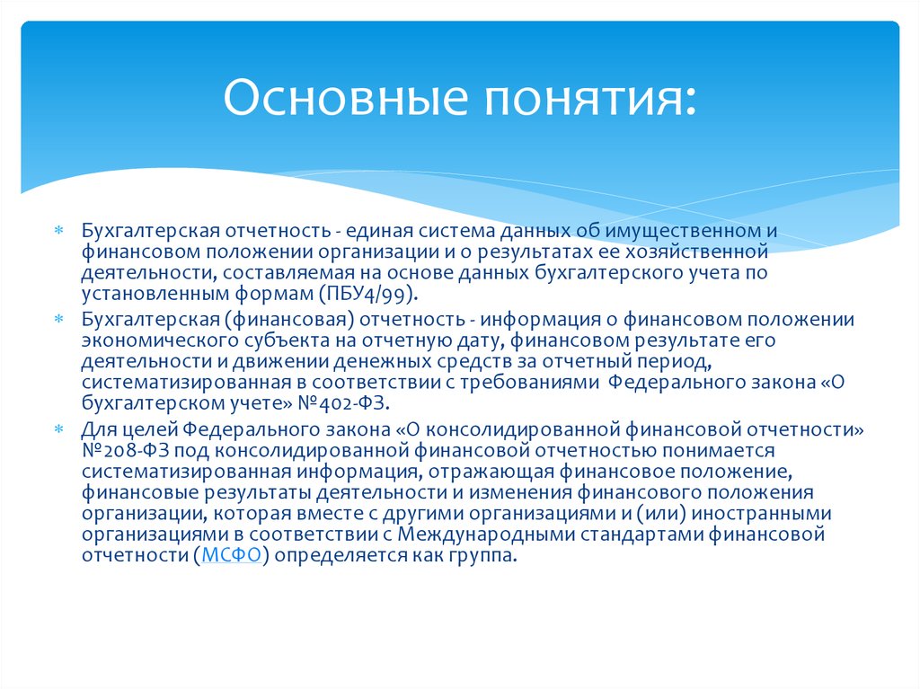 Субъекта на отчетную дату финансовом