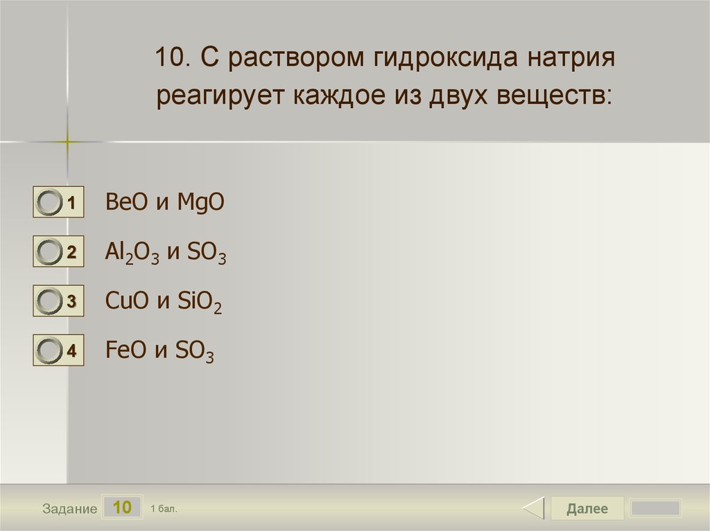 Какая схема соответствует взаимодействию оксида цинка с раствором едкого натра