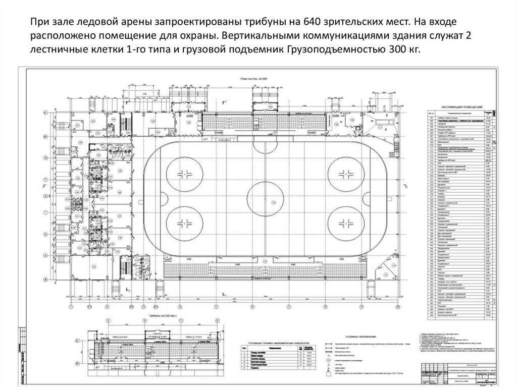 Дворец спорта чертежи