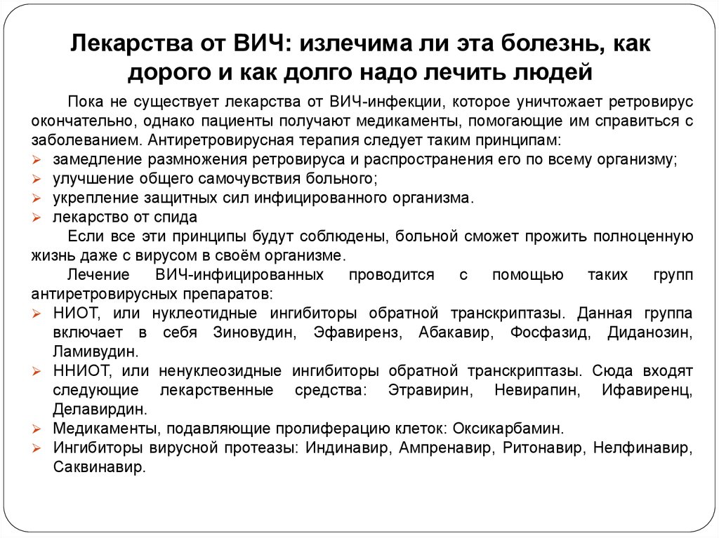 Вич лечение последнее