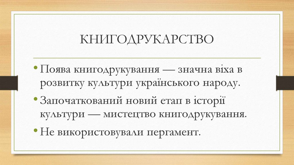 КНИГОДРУКАРСТВО