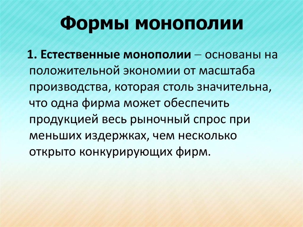 Презентация по монополии