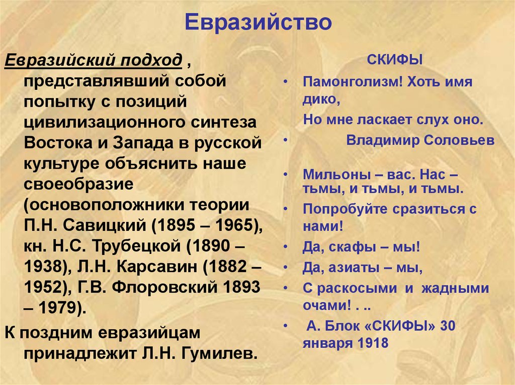 Евразийство. Русская философия Евразийство. Идеи евразийства. Евразийство основные идеи.