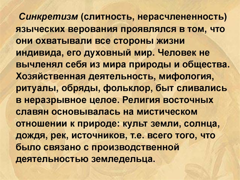 Синкретизм. Синкретизм примеры. Синкретизм в религии. Религиозный синкретизм примеры. Синкретическая религия пример.