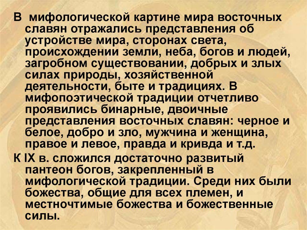 Проблема возникновения человека в мифологических религиозных и философских картинах мира