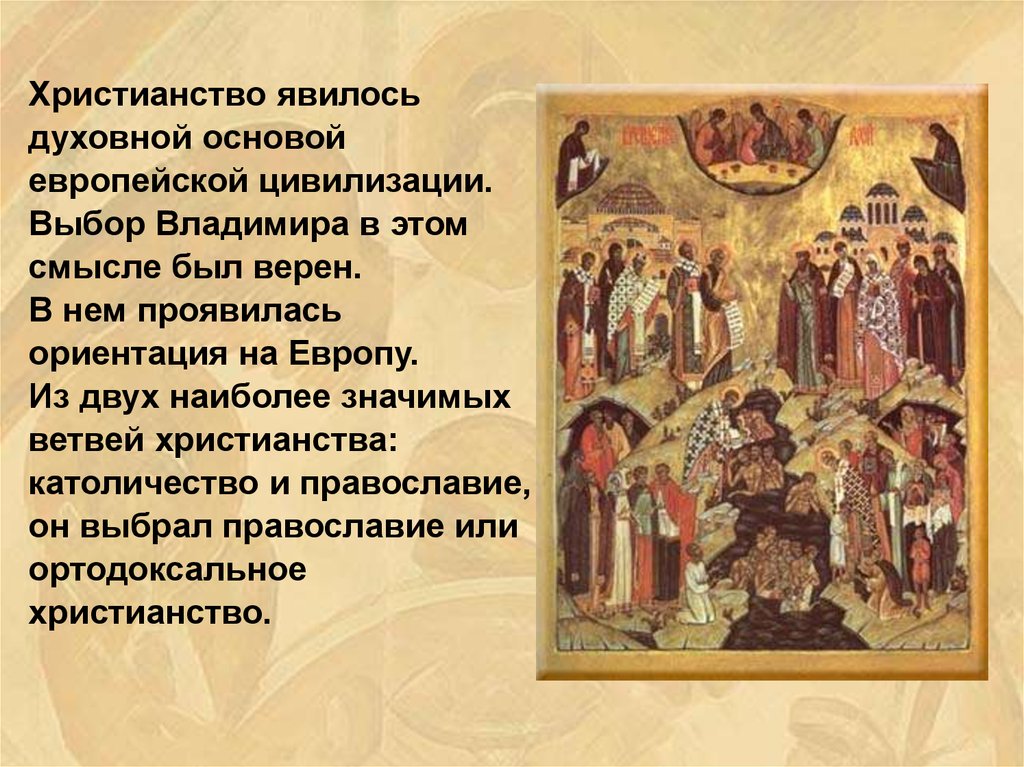 Какое место занимало православие. Христианство Православие. Православие это в истории. Христианство в средние века. Культура религии христианство.