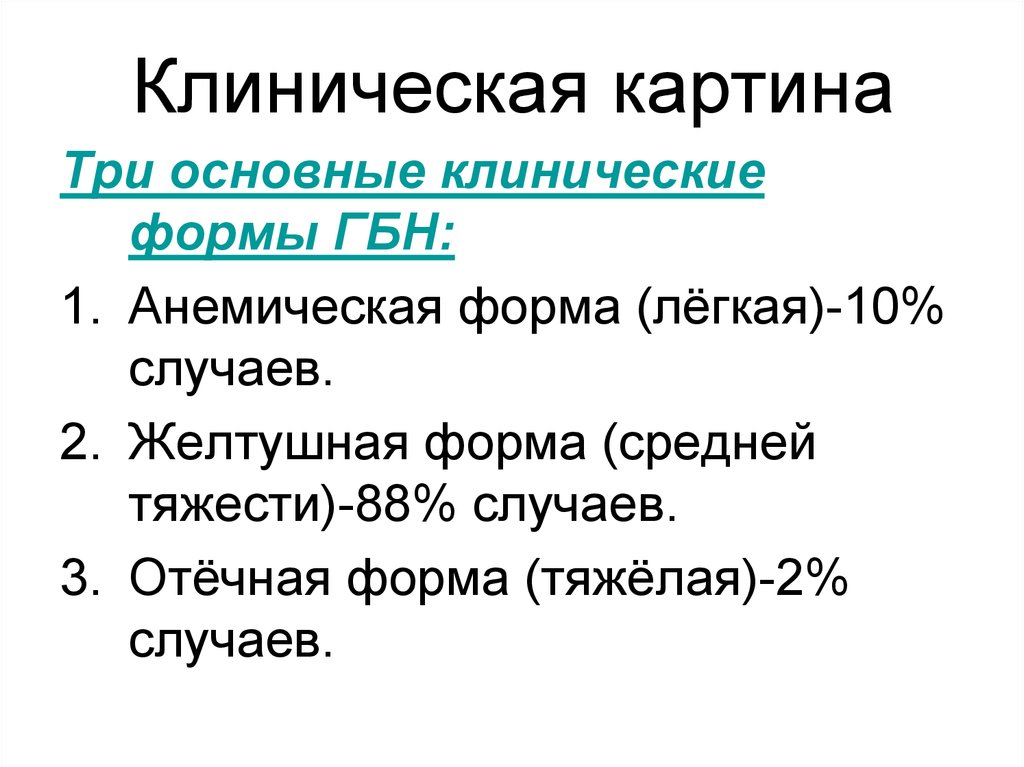 2 картина крови при гемолитической болезни новорожденных