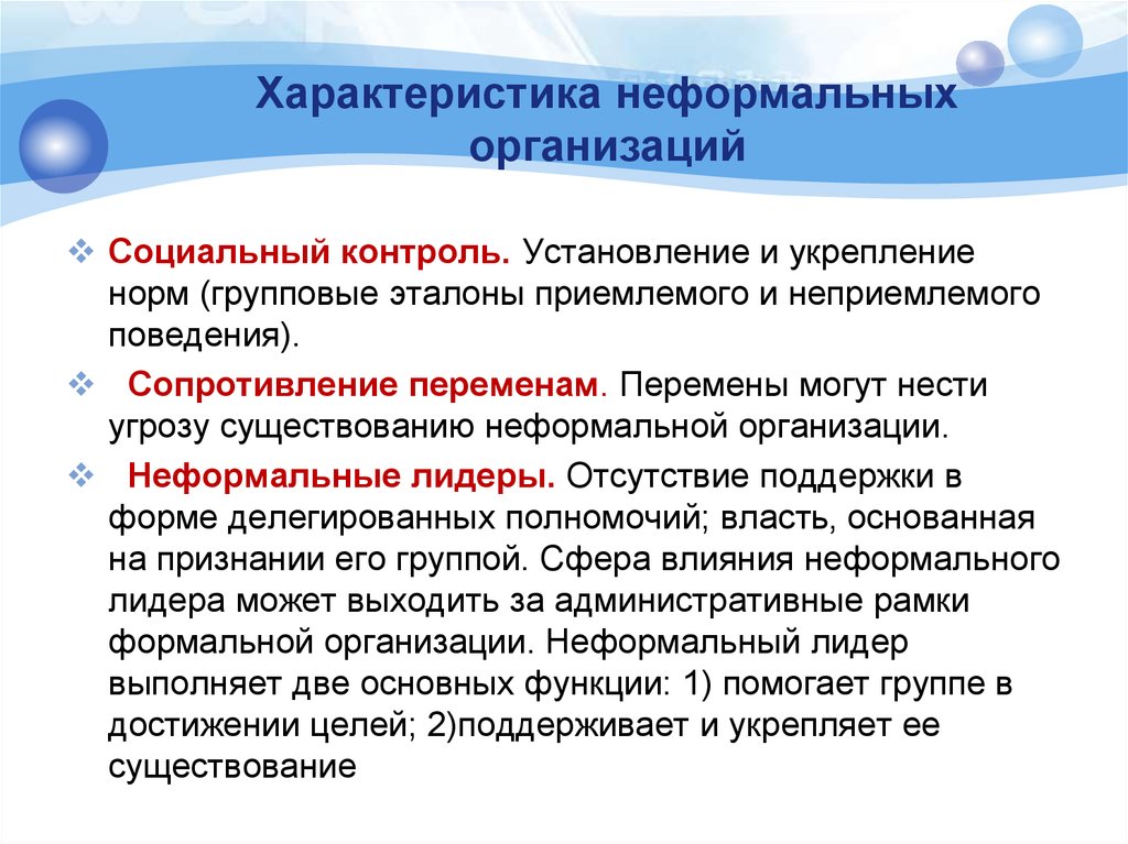 Укажите неформальных исполнителей в предложенных ситуациях