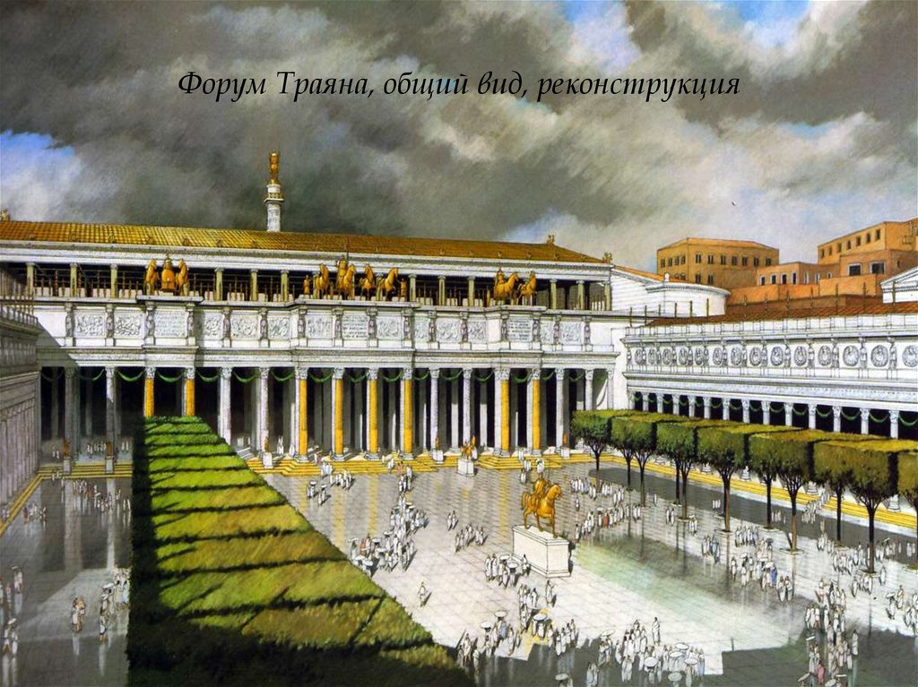 Форум Траяна, общий вид, реконструкция
