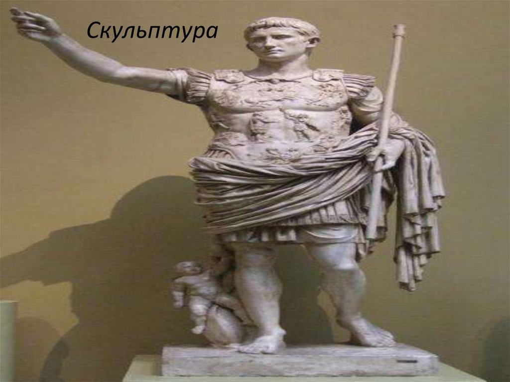 Скульптура