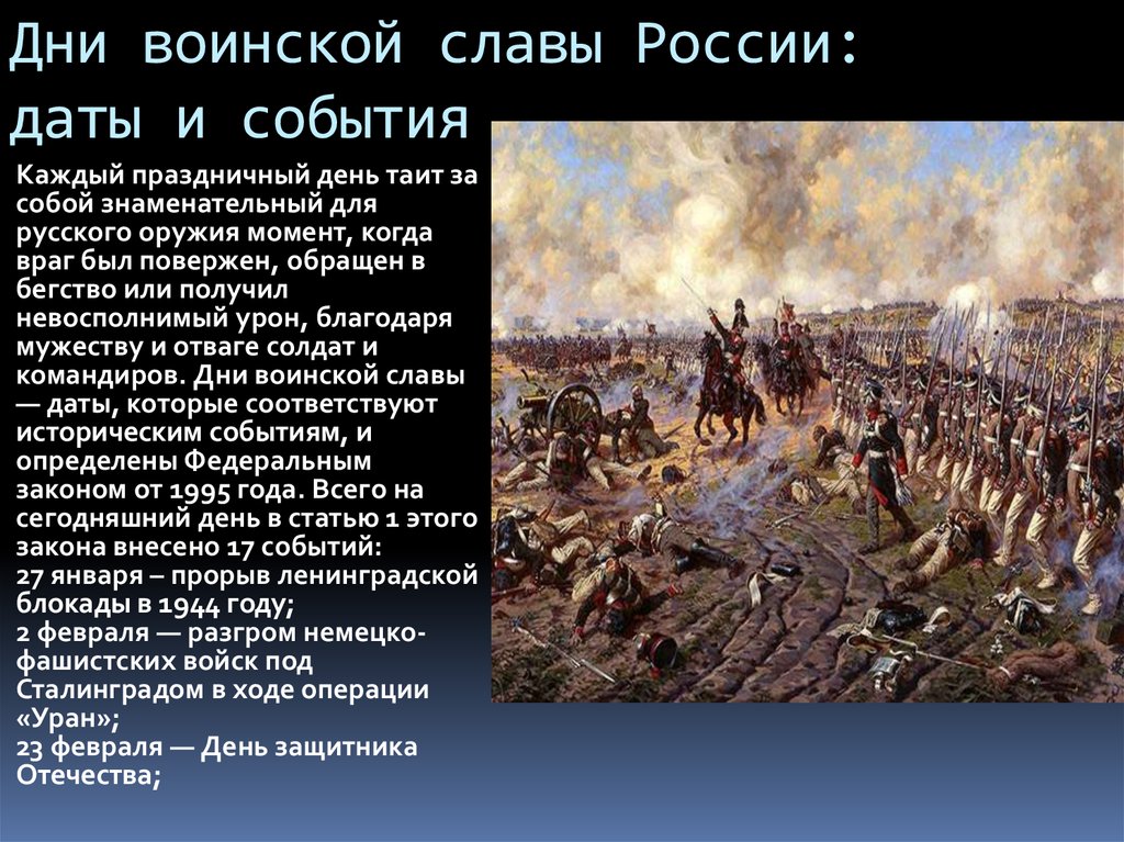 Презентация на тему дни воинской славы россии