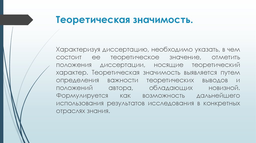 Как автор характеризует современный. Практическая значимость диссертации. Теоретическая значимость диссертации. Теоретическая и практическая значимость магистерской диссертации. Теоретическая значимость курсового проекта.