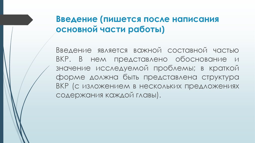 После письменный. Что пишется в введении. Как пишется Введение. Введение или ведение как правильно. Ведение или Введение как правильно пишется.