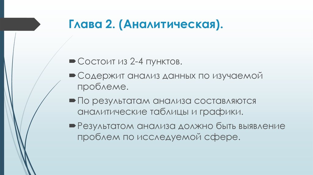 Из скольких глав состоит. Главы состоят из. Из чего состоит анализ главы. Может ли вторая глава состоять из 1 раздела.