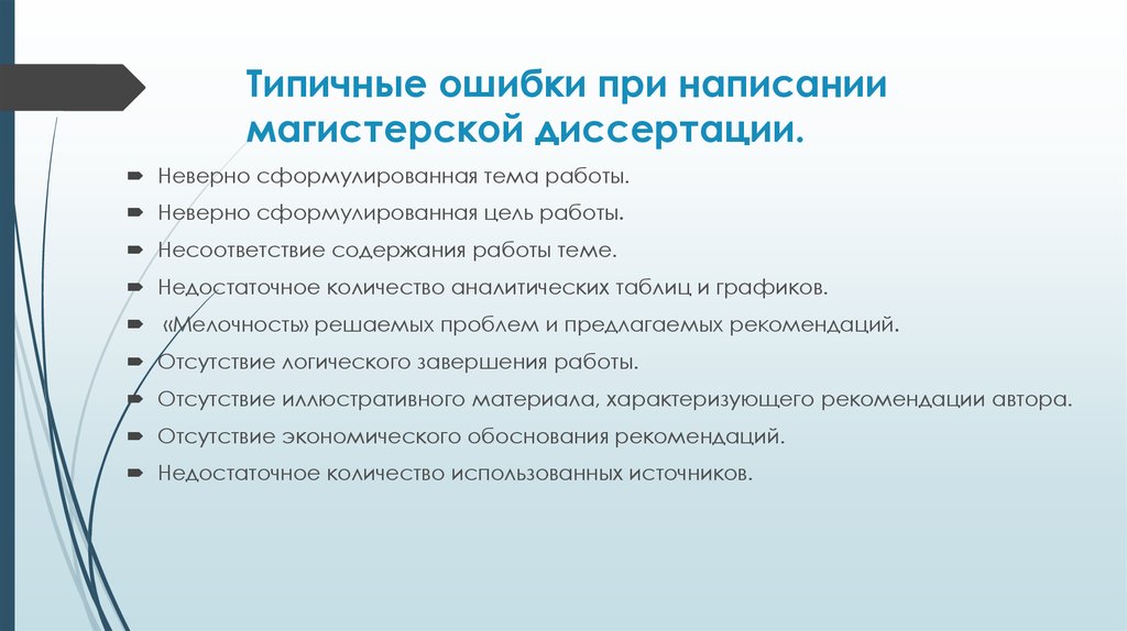 Сценарий познавательной программы. Ошибки при написании диссертации. Этапы написания диссертации. Риски при написании диссертации. Цель кандидатской диссертации.