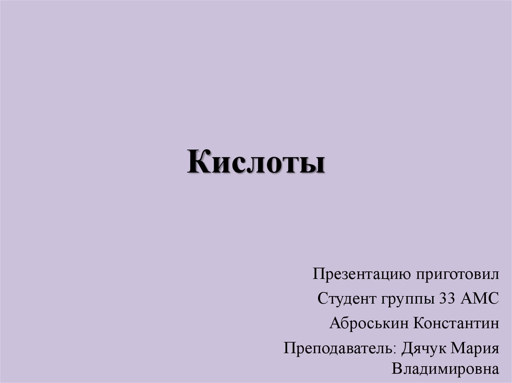 Презентация для студентов