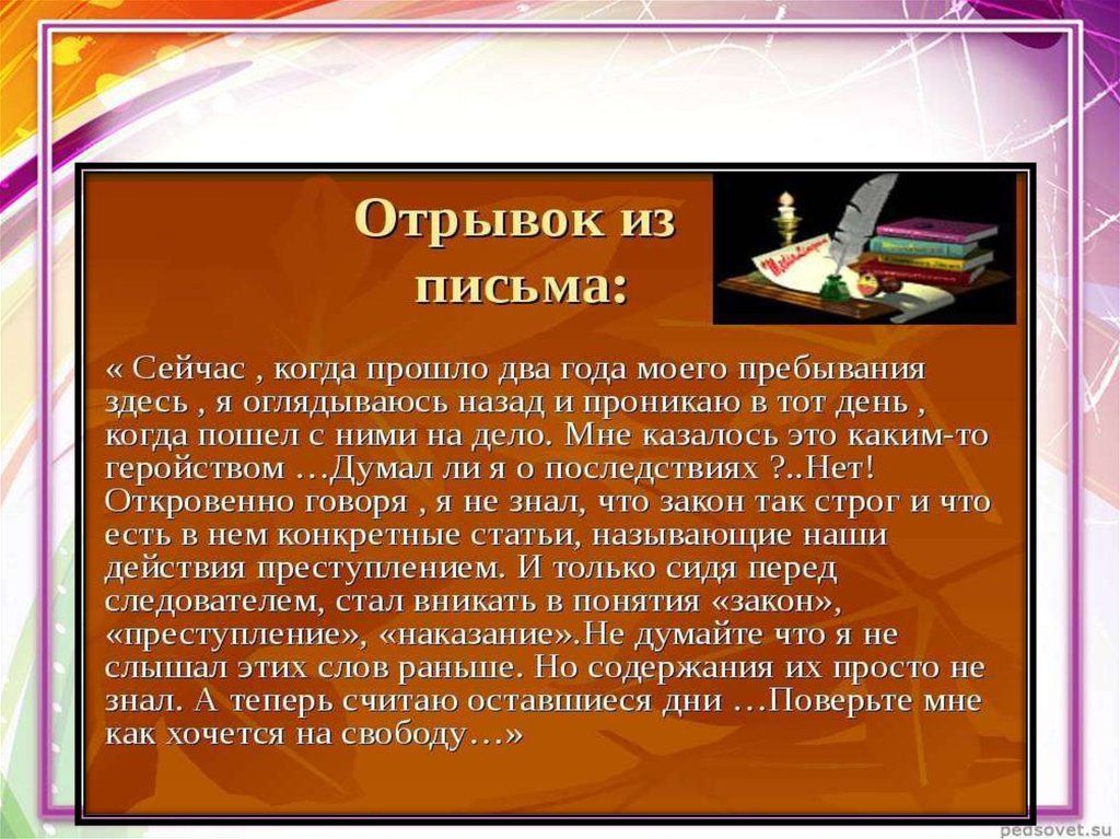 Обществознание 7 класс виновен отвечай презентация 7 класс