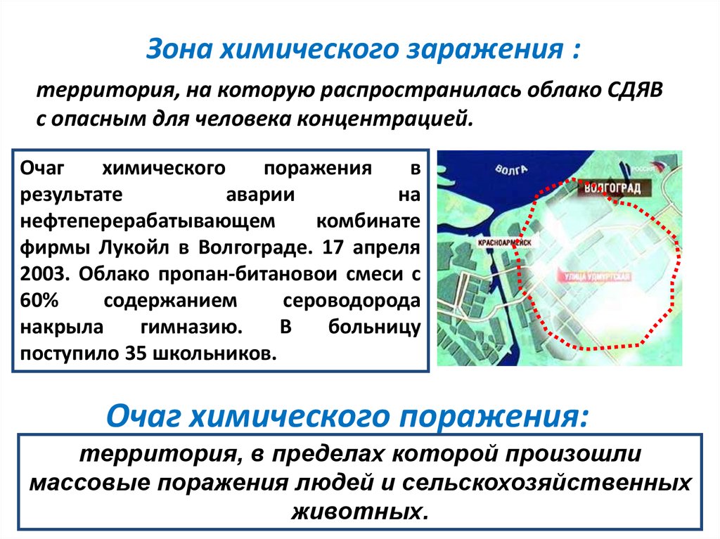 Зона заражения химическими веществами