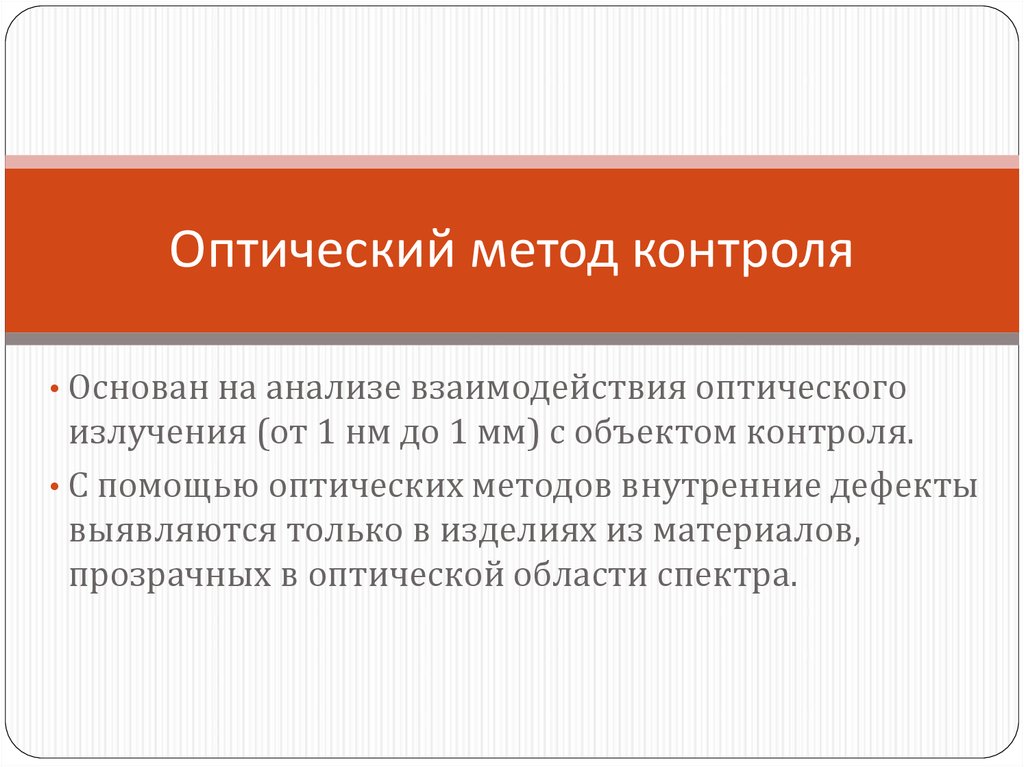 Назовите метод контроля фактически выполненных работ по реализации проекта позволяющий провести учет