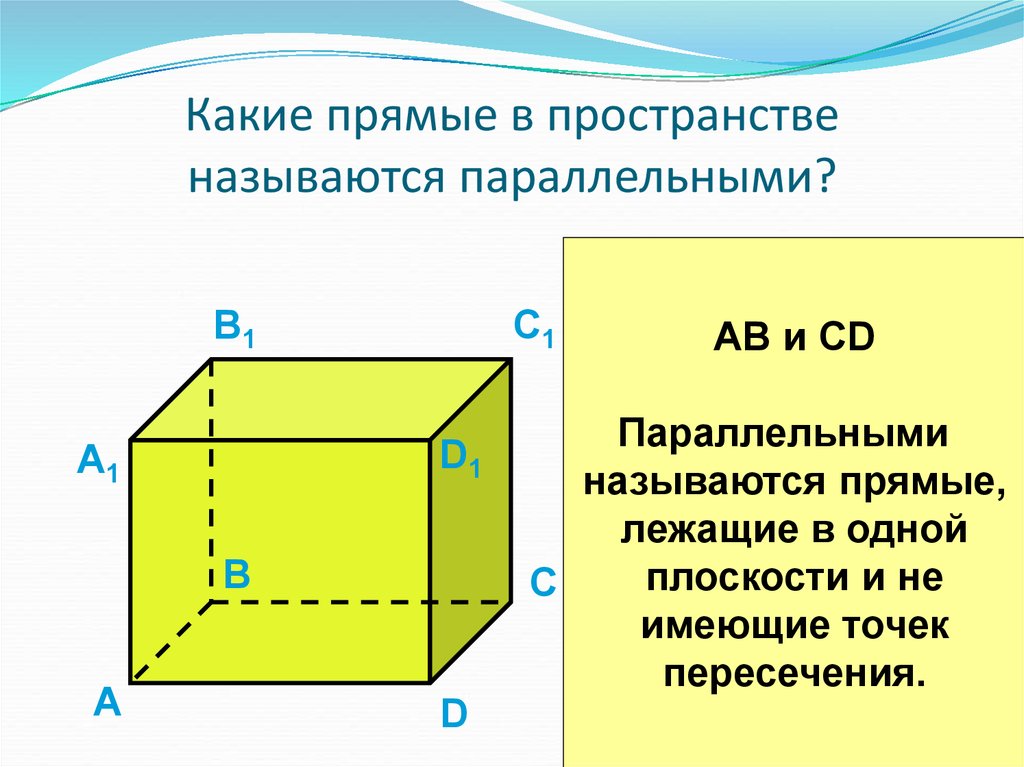 Какие прямые параллельны