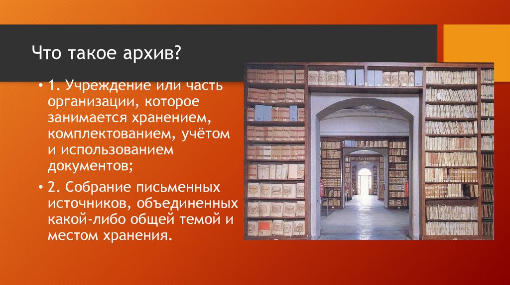 Библиотека источник информации
