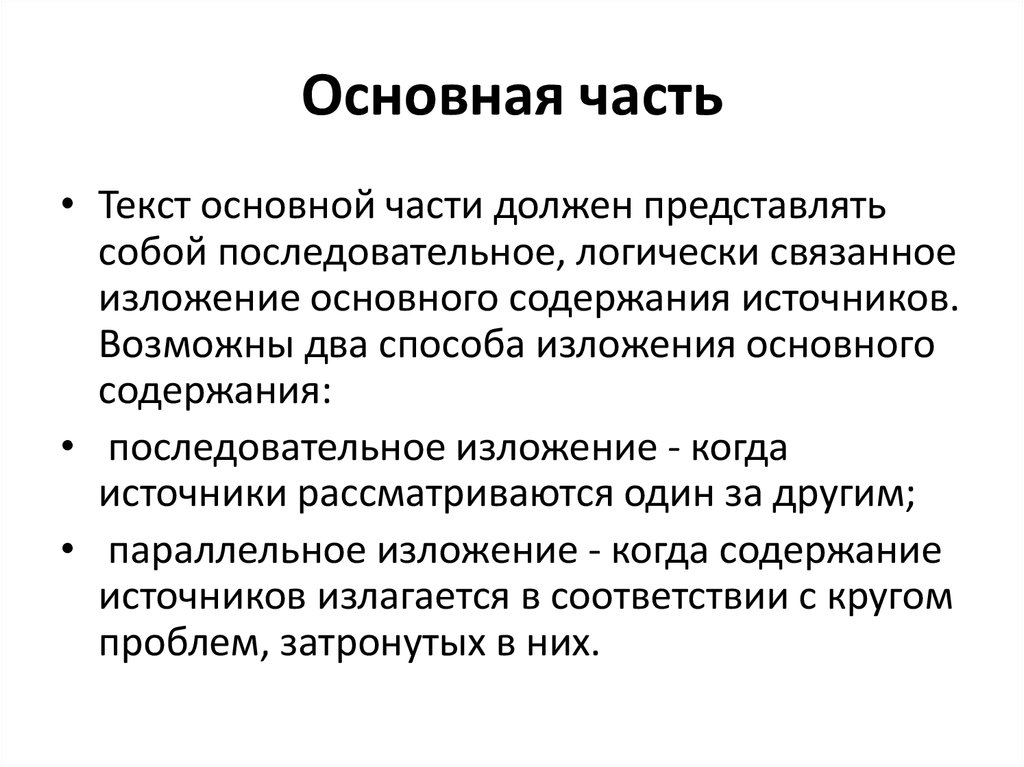 Содержание источника