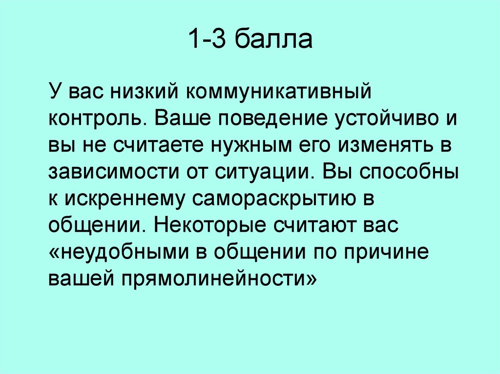 1-3 балла