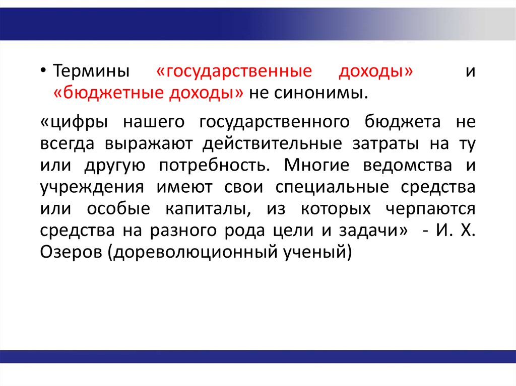 Цель род. Источники гос доходов. Методы мобилизации доходов государственного бюджета. Доходы по методу мобилизации. Формирование доходов синоним.