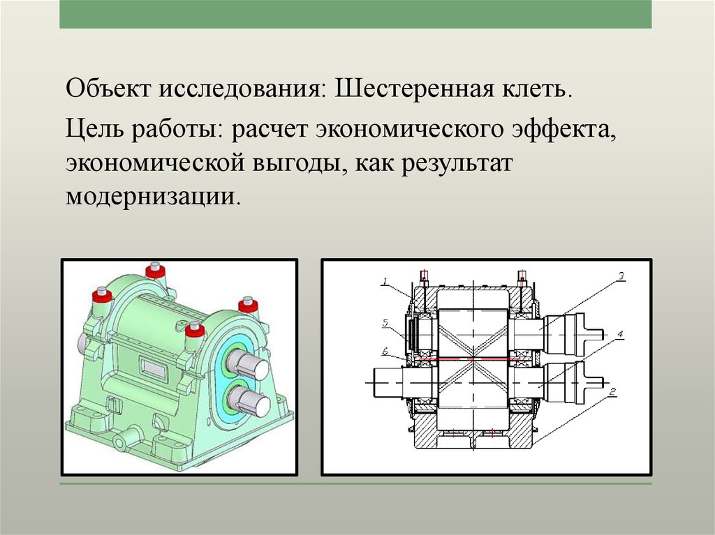 Клеть массой. Шестеренная клеть прокатного стана. Шестеренная клеть привода спереди. Кинематическая схема шестеренной клети. Дуо шестеренная клеть.