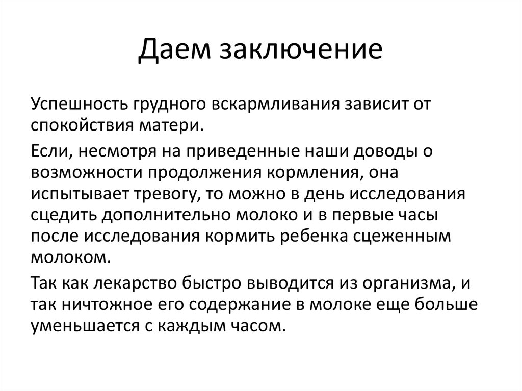 Давай заключим. Кто дает заключение. Большие данные заключение. Даём заключение по ребёнку. Как дать заключение.