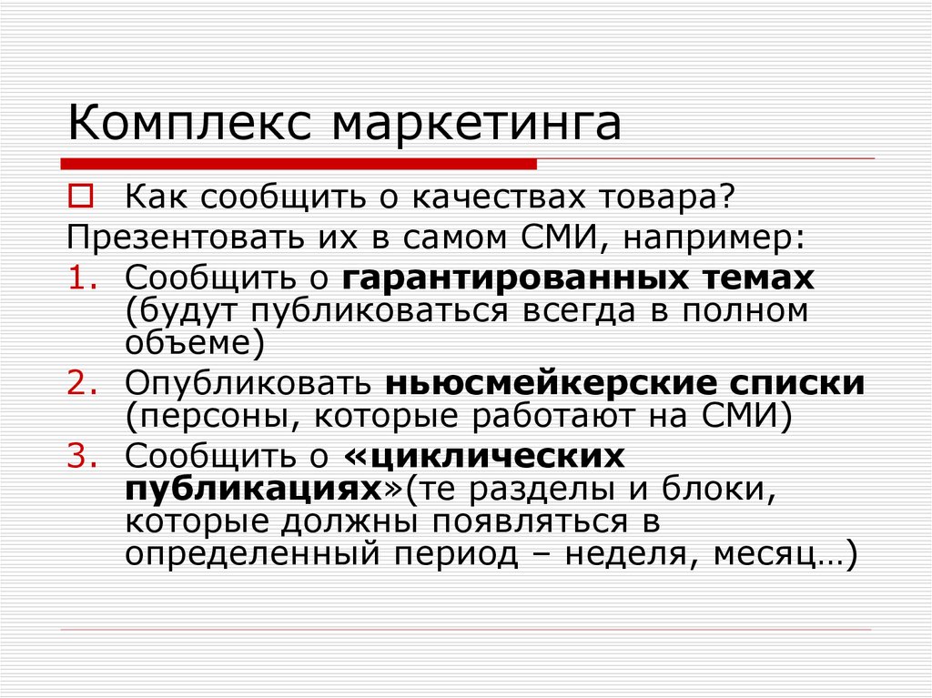 Концепция целевого маркетинга