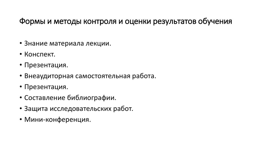 Нужно ли включать в презентацию конспект лекции