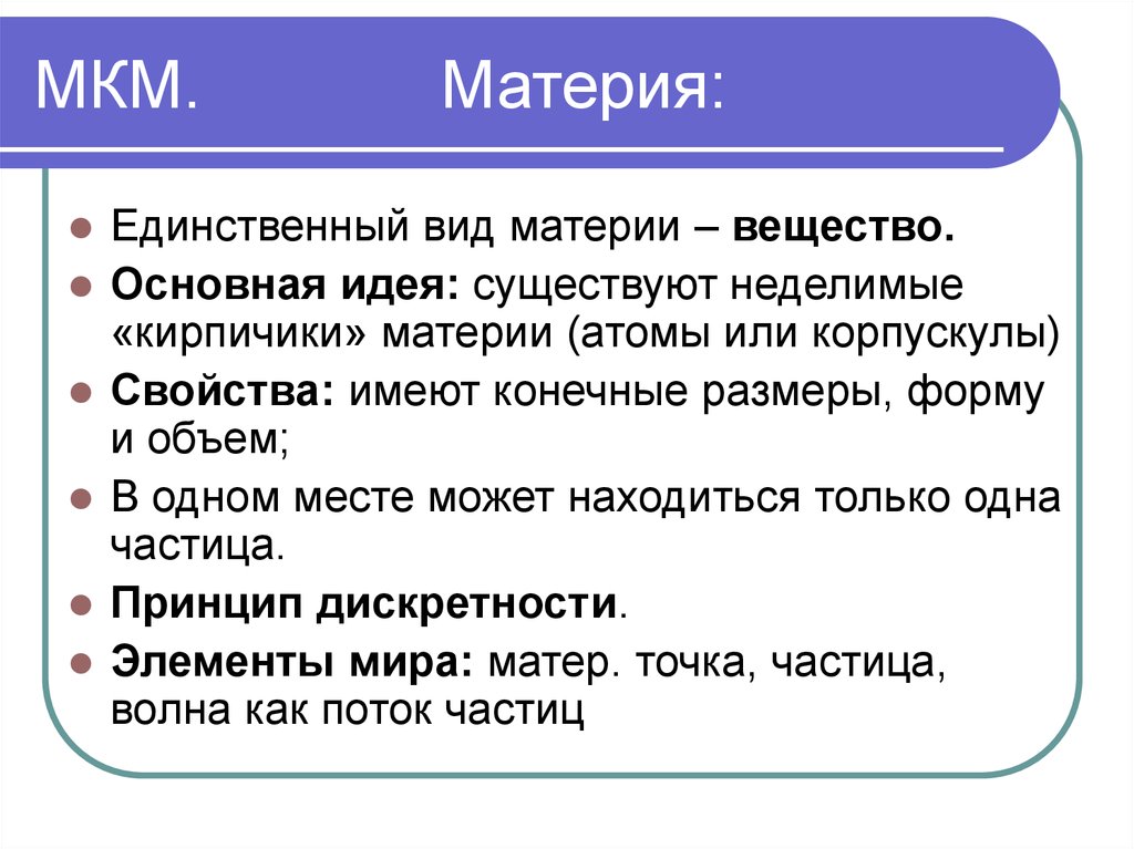 Виды материи