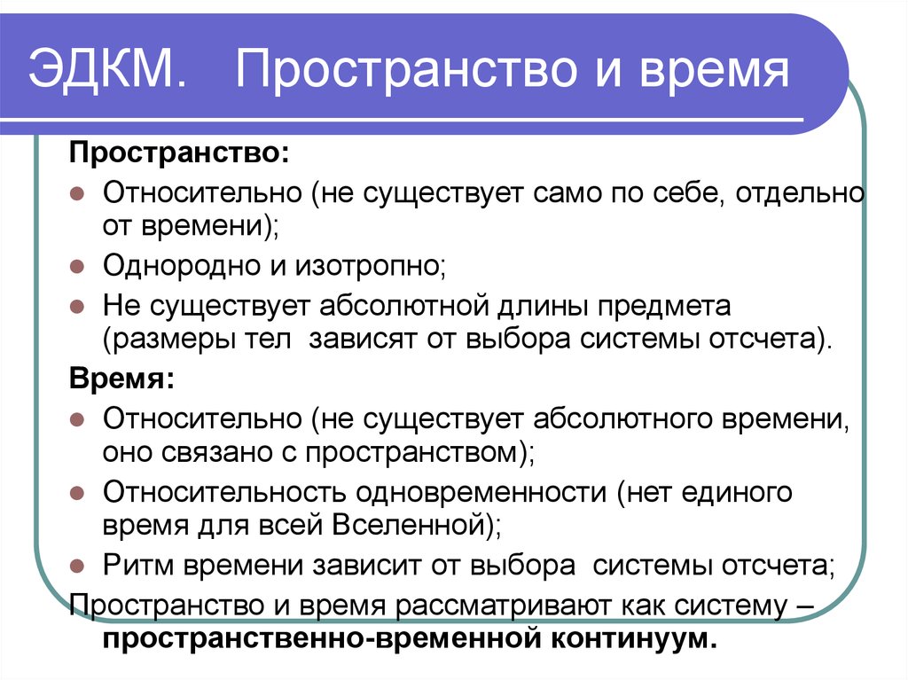 Время относительно