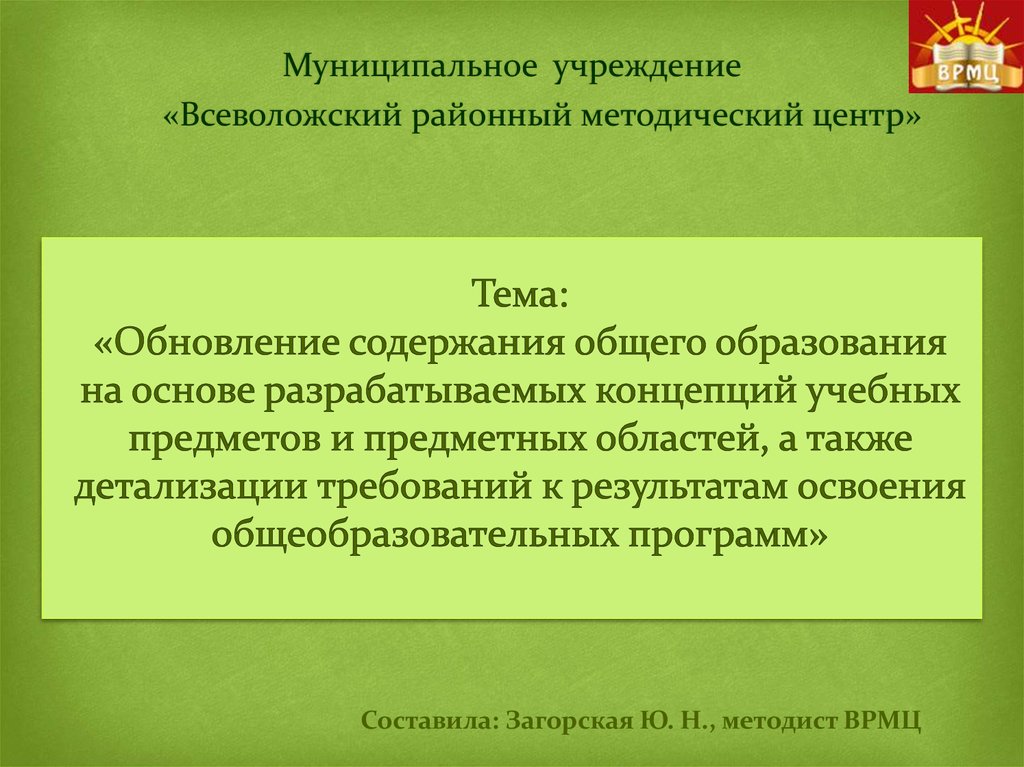 Обновление содержания общего образования.