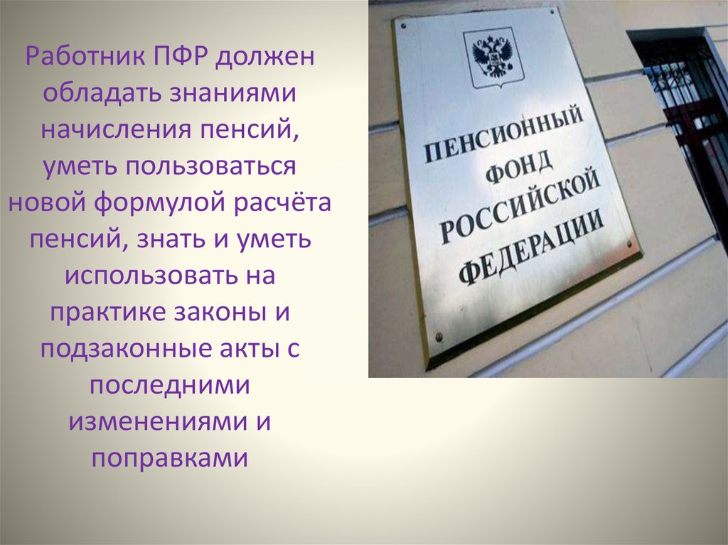 Последние новости пенсионного закона