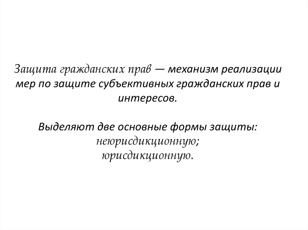 Субъективное гражданское право и интерес