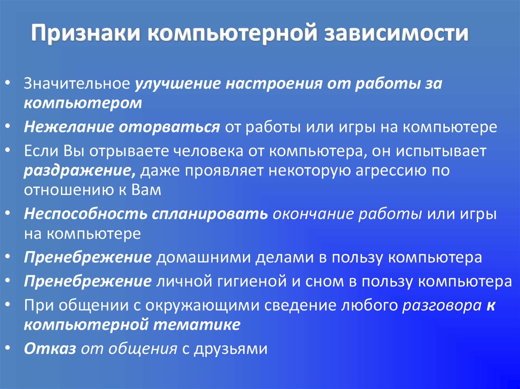 Индивидуальный проект 10 класс на тему компьютерная зависимость